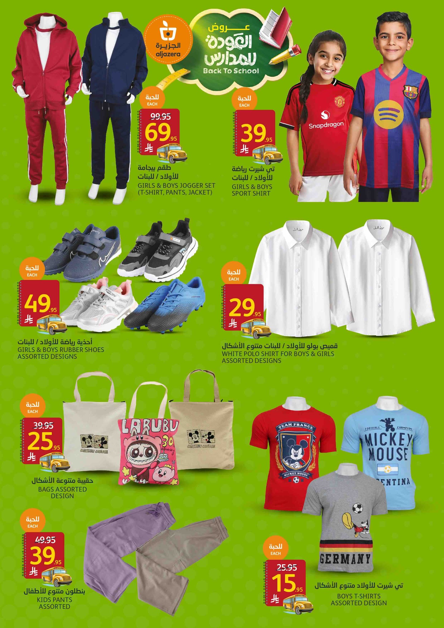 aljazera-markets offers from 3sep to 1sep 2025 عروض أسواق الجزيرة من 3 سبتمبر حتى 1 سبتمبر 2025 صفحة رقم 36